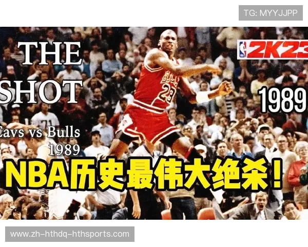 NBA历史绝杀集锦：关键一投成就伟大传奇